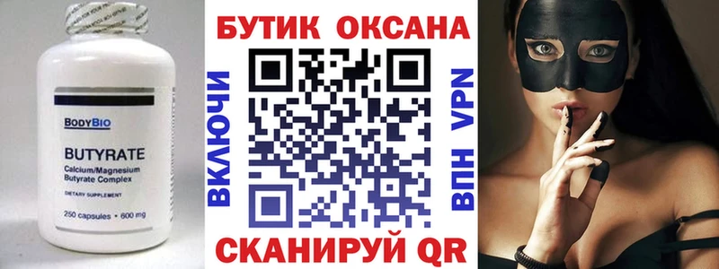 Бутират бутик  как найти наркотики  Кимры 