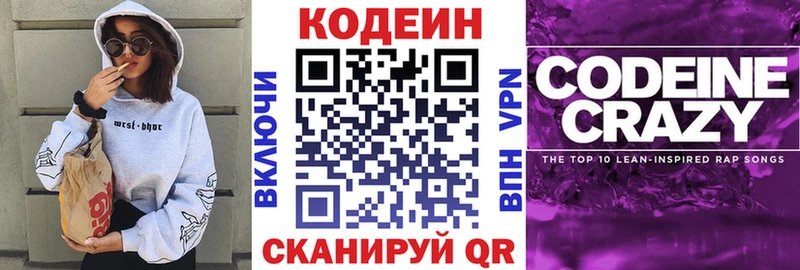 Codein напиток Lean (лин)  Кимры 